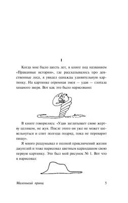 Маленький принц с доставкой по Минску от 70 рублей бесплатно!